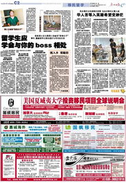 2010年6月3日 c2 移民留学版 广之旅海外咨询服务公司